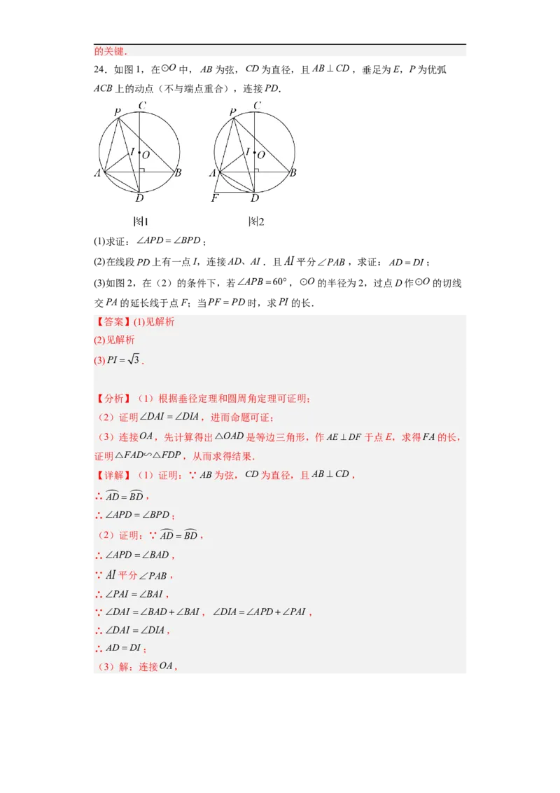 黄金卷05-赢在中考&middot;黄金8卷备战2023年中考数学全真模拟卷（福建专用）（解析版）_初中数学人教版_9下-初中数学人教版_10中考模拟卷