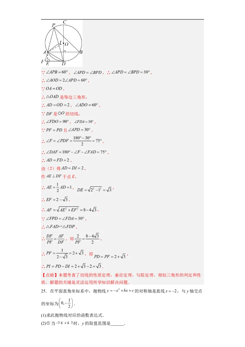 黄金卷05-赢在中考&middot;黄金8卷备战2023年中考数学全真模拟卷（福建专用）（解析版）_初中数学人教版_9下-初中数学人教版_10中考模拟卷