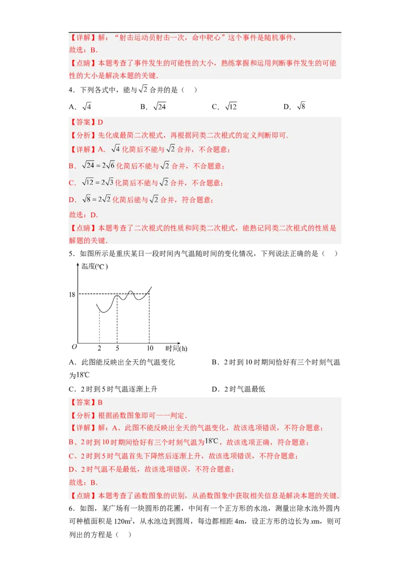 黄金卷05-赢在中考&middot;黄金8卷备战2023年中考数学全真模拟卷（福建专用）（解析版）_初中数学人教版_9下-初中数学人教版_10中考模拟卷