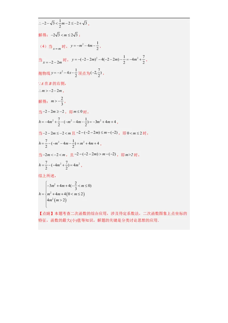 黄金卷05-赢在中考&middot;黄金8卷备战2023年中考数学全真模拟卷（福建专用）（解析版）_初中数学人教版_9下-初中数学人教版_10中考模拟卷