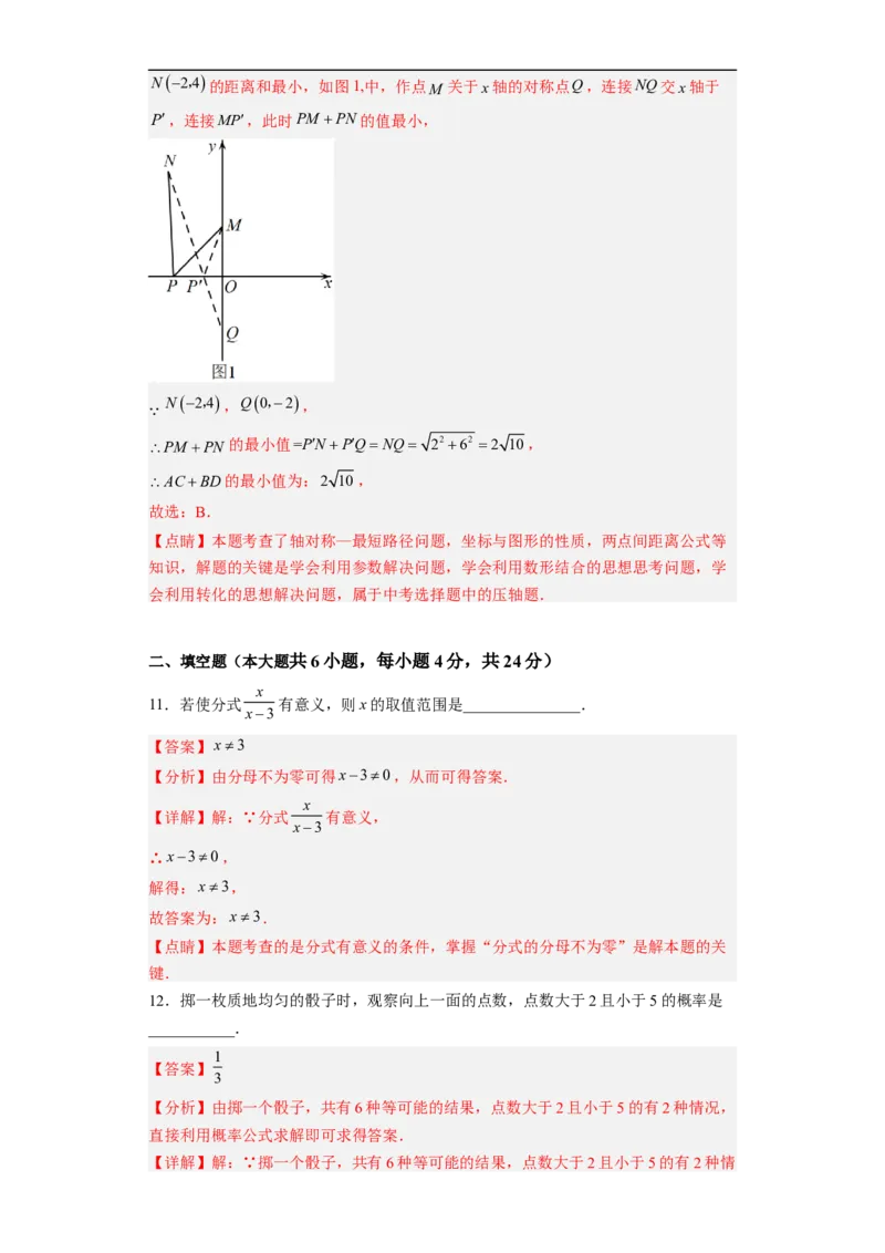 黄金卷05-赢在中考&middot;黄金8卷备战2023年中考数学全真模拟卷（福建专用）（解析版）_初中数学人教版_9下-初中数学人教版_10中考模拟卷