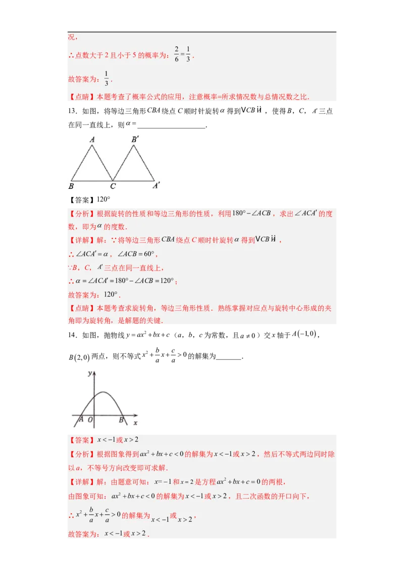 黄金卷05-赢在中考&middot;黄金8卷备战2023年中考数学全真模拟卷（福建专用）（解析版）_初中数学人教版_9下-初中数学人教版_10中考模拟卷