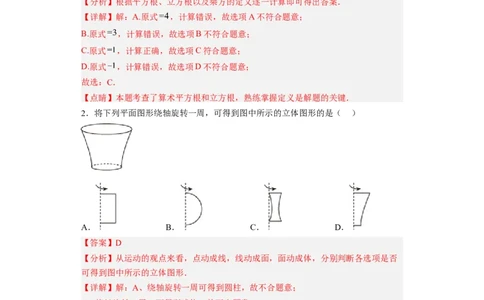黄金卷05-赢在中考&middot;黄金8卷备战2023年中考数学全真模拟卷（福建专用）（解析版）_初中数学人教版_9下-初中数学人教版_10中考模拟卷