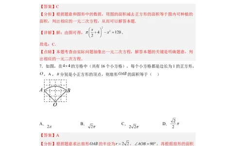 黄金卷05-赢在中考&middot;黄金8卷备战2023年中考数学全真模拟卷（福建专用）（解析版）_初中数学人教版_9下-初中数学人教版_10中考模拟卷