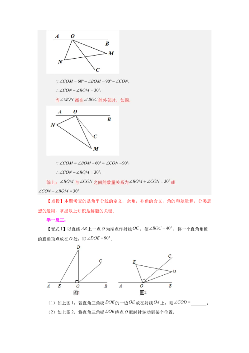 专题4.24余角和补角（知识讲解）-2022-2023学年七年级数学上册基础知识专项讲练（人教版）_初中数学人教版_7上-初中数学人教版_7上-初中数学人教版（旧版）赠送_07专项讲练