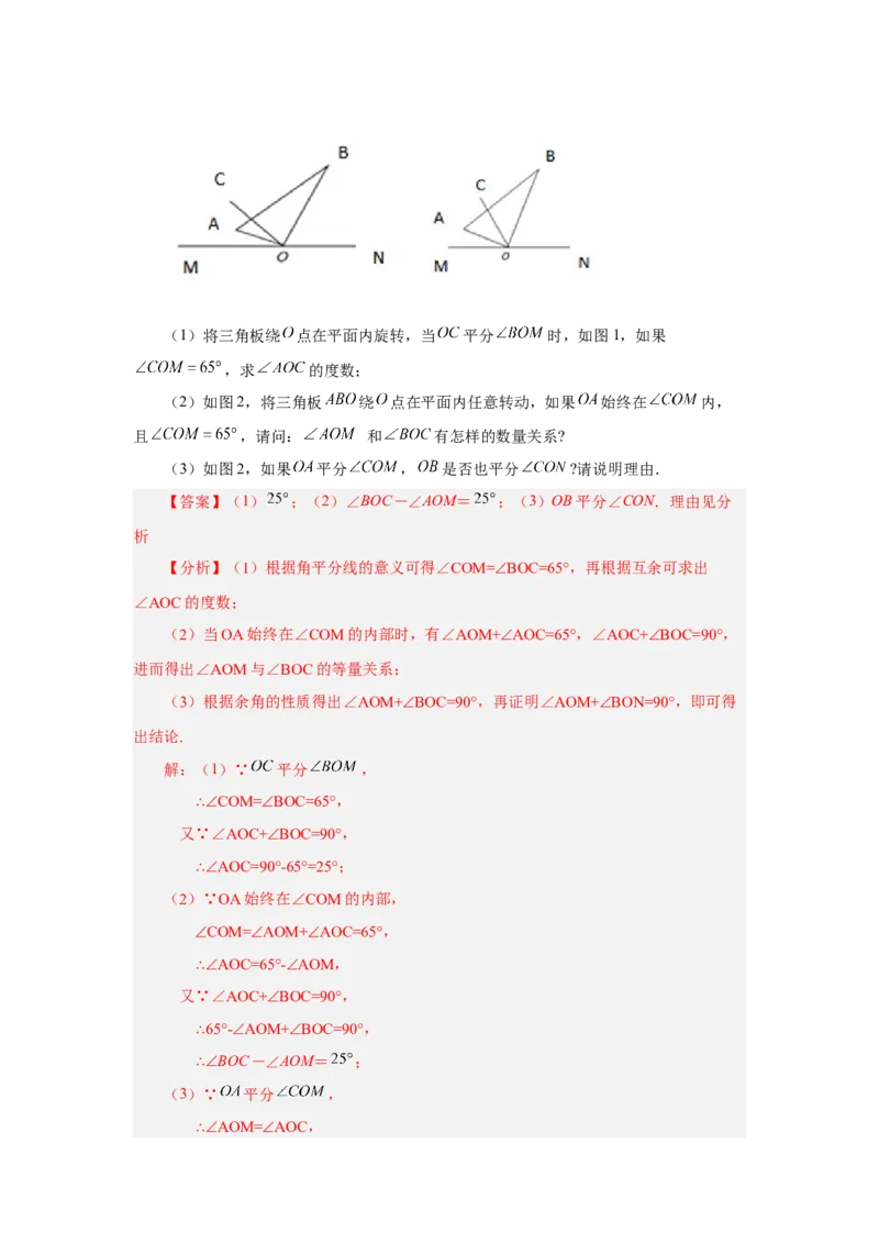 专题4.24余角和补角（知识讲解）-2022-2023学年七年级数学上册基础知识专项讲练（人教版）_初中数学人教版_7上-初中数学人教版_7上-初中数学人教版（旧版）赠送_07专项讲练