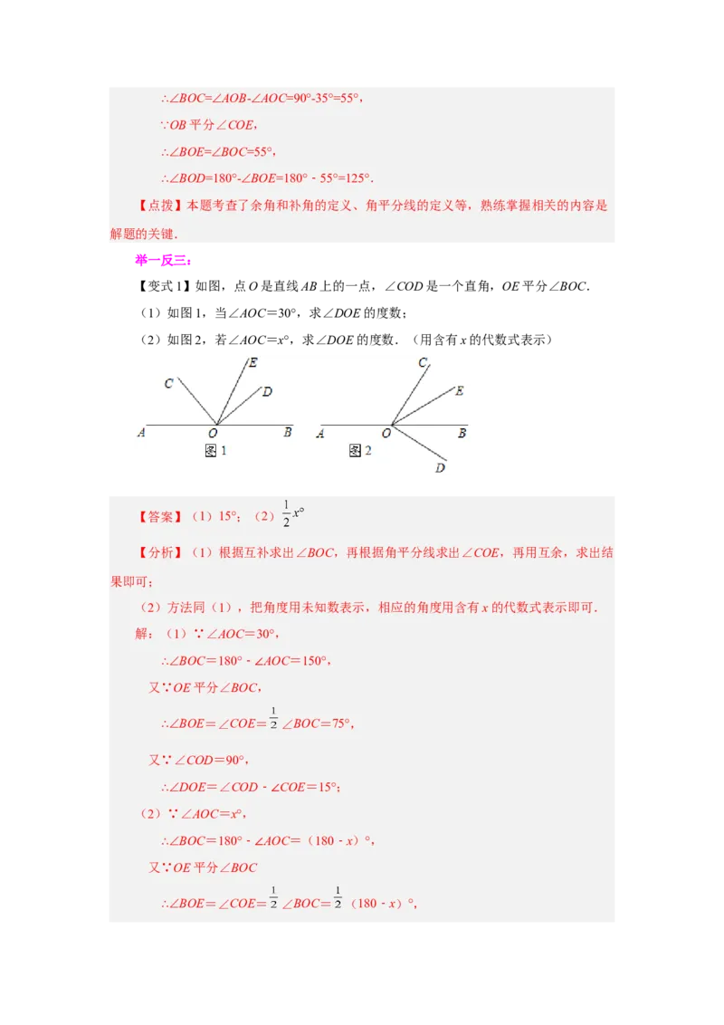 专题4.24余角和补角（知识讲解）-2022-2023学年七年级数学上册基础知识专项讲练（人教版）_初中数学人教版_7上-初中数学人教版_7上-初中数学人教版（旧版）赠送_07专项讲练
