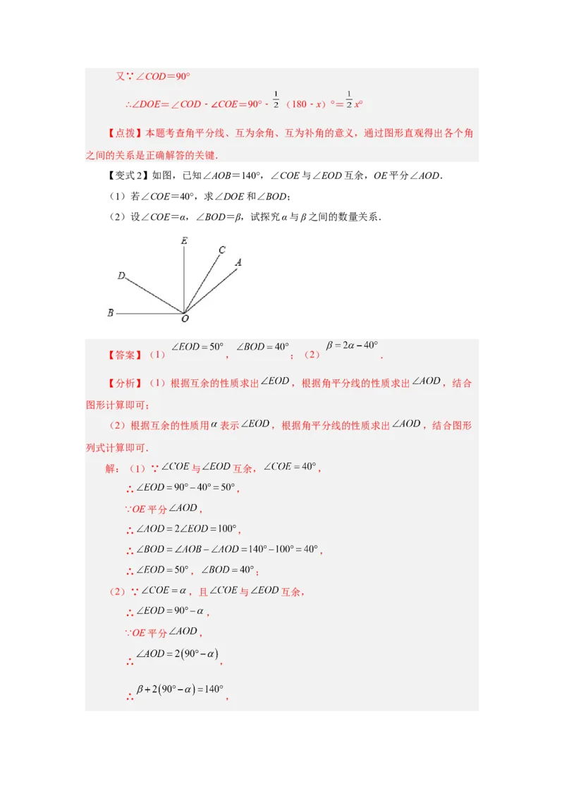 专题4.24余角和补角（知识讲解）-2022-2023学年七年级数学上册基础知识专项讲练（人教版）_初中数学人教版_7上-初中数学人教版_7上-初中数学人教版（旧版）赠送_07专项讲练