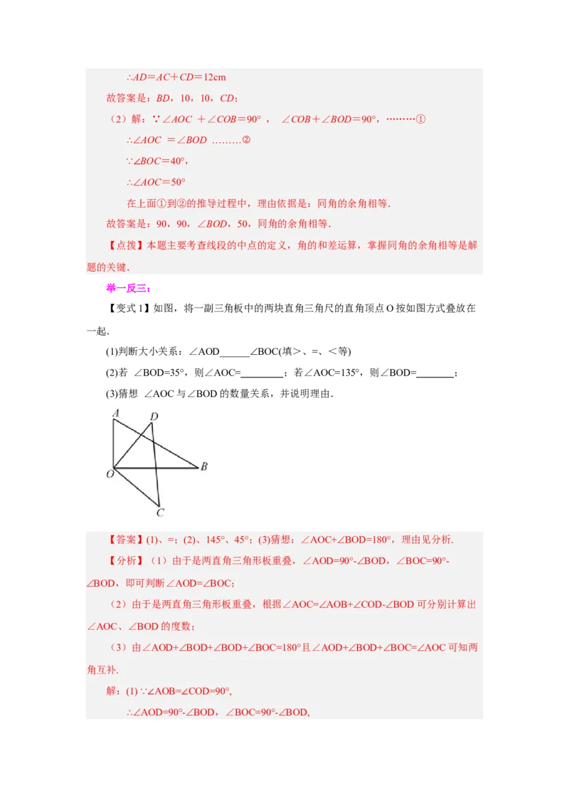 专题4.24余角和补角（知识讲解）-2022-2023学年七年级数学上册基础知识专项讲练（人教版）_初中数学人教版_7上-初中数学人教版_7上-初中数学人教版（旧版）赠送_07专项讲练