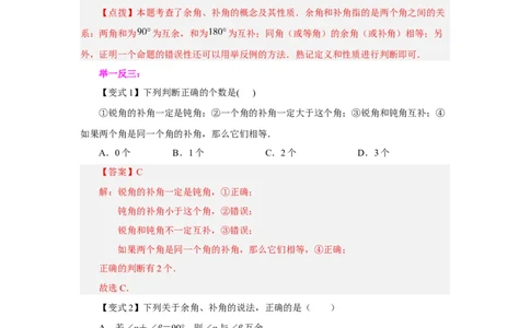 专题4.24余角和补角（知识讲解）-2022-2023学年七年级数学上册基础知识专项讲练（人教版）_初中数学人教版_7上-初中数学人教版_7上-初中数学人教版（旧版）赠送_07专项讲练