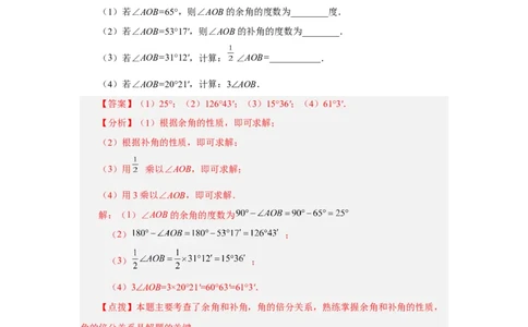 专题4.24余角和补角（知识讲解）-2022-2023学年七年级数学上册基础知识专项讲练（人教版）_初中数学人教版_7上-初中数学人教版_7上-初中数学人教版（旧版）赠送_07专项讲练