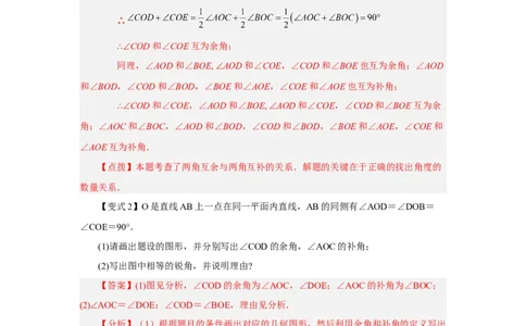 专题4.24余角和补角（知识讲解）-2022-2023学年七年级数学上册基础知识专项讲练（人教版）_初中数学人教版_7上-初中数学人教版_7上-初中数学人教版（旧版）赠送_07专项讲练