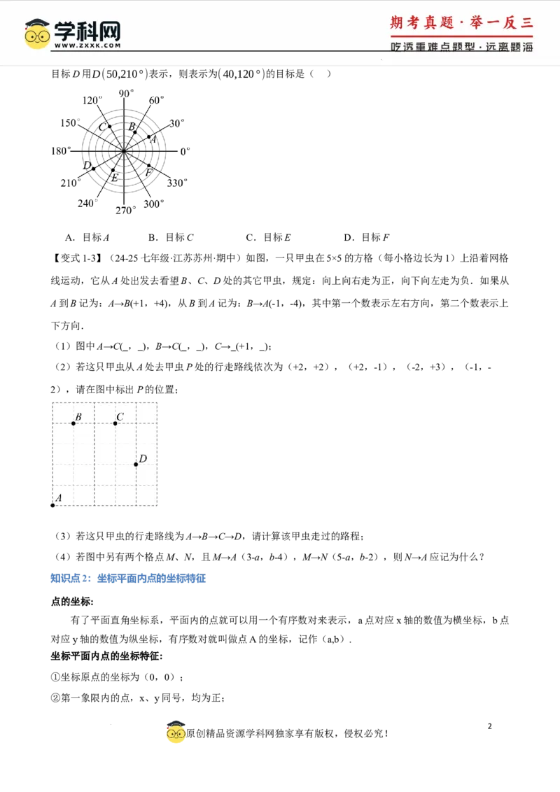 专题9.1平面直角坐标系十大题型（举一反三）（人教版2024）（原卷版）_初中数学人教版_7下-初中数学人教版_7下-初中数学人教版（2025春季新版）持续更新_04专项讲练