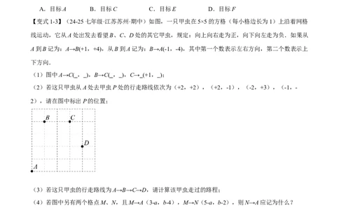 专题9.1平面直角坐标系十大题型（举一反三）（人教版2024）（原卷版）_初中数学人教版_7下-初中数学人教版_7下-初中数学人教版（2025春季新版）持续更新_04专项讲练