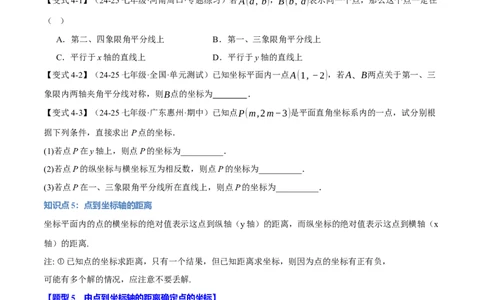 专题9.1平面直角坐标系十大题型（举一反三）（人教版2024）（原卷版）_初中数学人教版_7下-初中数学人教版_7下-初中数学人教版（2025春季新版）持续更新_04专项讲练