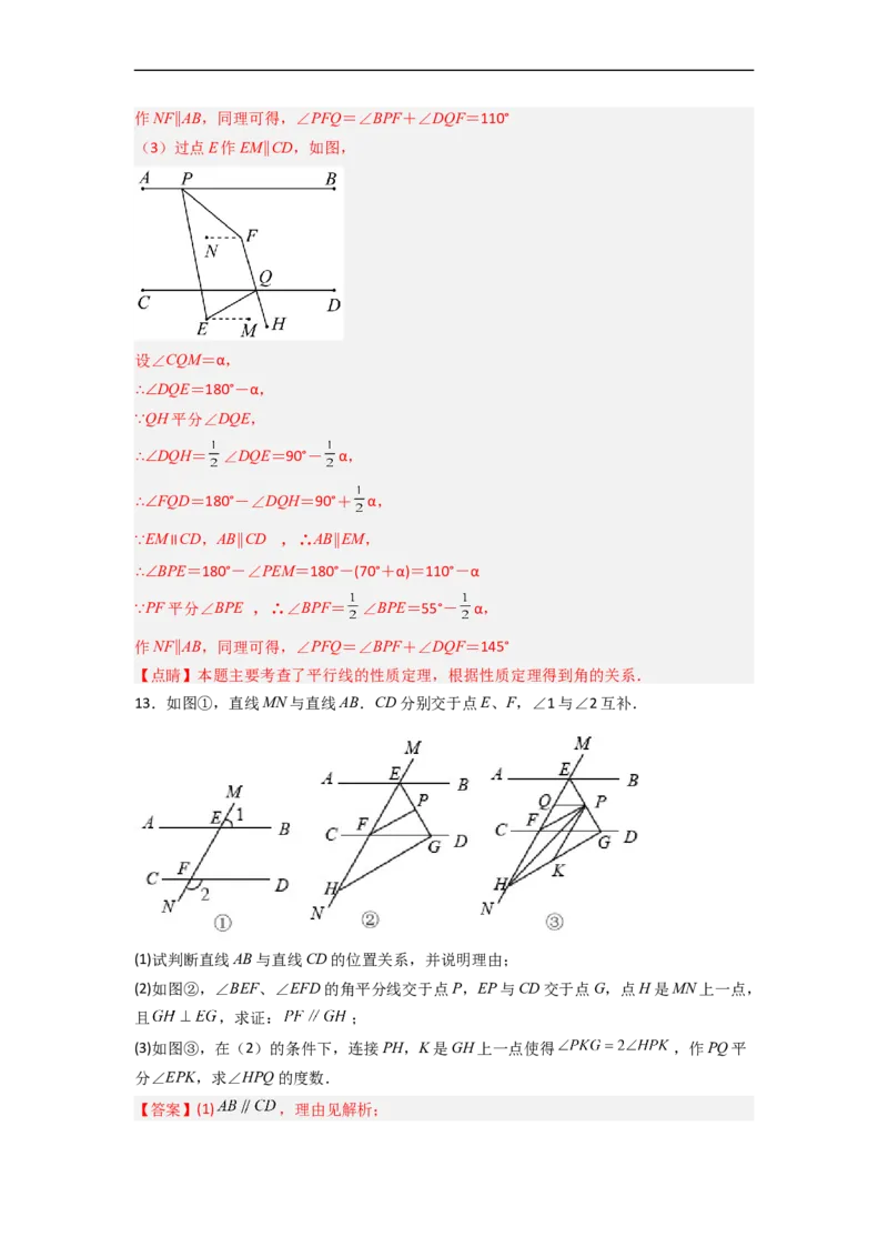 人教版七年级下册第5~8章压轴题考点训练（一）（解析版）_初中数学人教版_7下-初中数学人教版_7下-初中数学人教版（旧版）赠送_06习题试卷_6期中期末复习专题