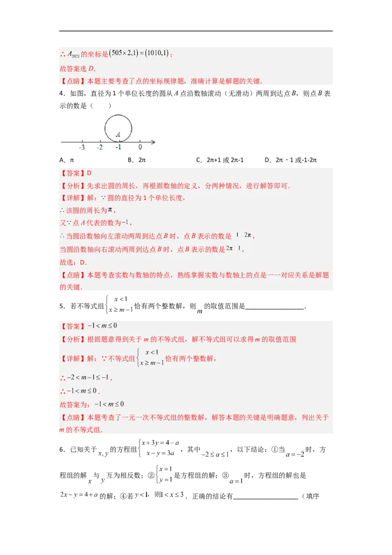 人教版七年级下册第5~8章压轴题考点训练（一）（解析版）_初中数学人教版_7下-初中数学人教版_7下-初中数学人教版（旧版）赠送_06习题试卷_6期中期末复习专题