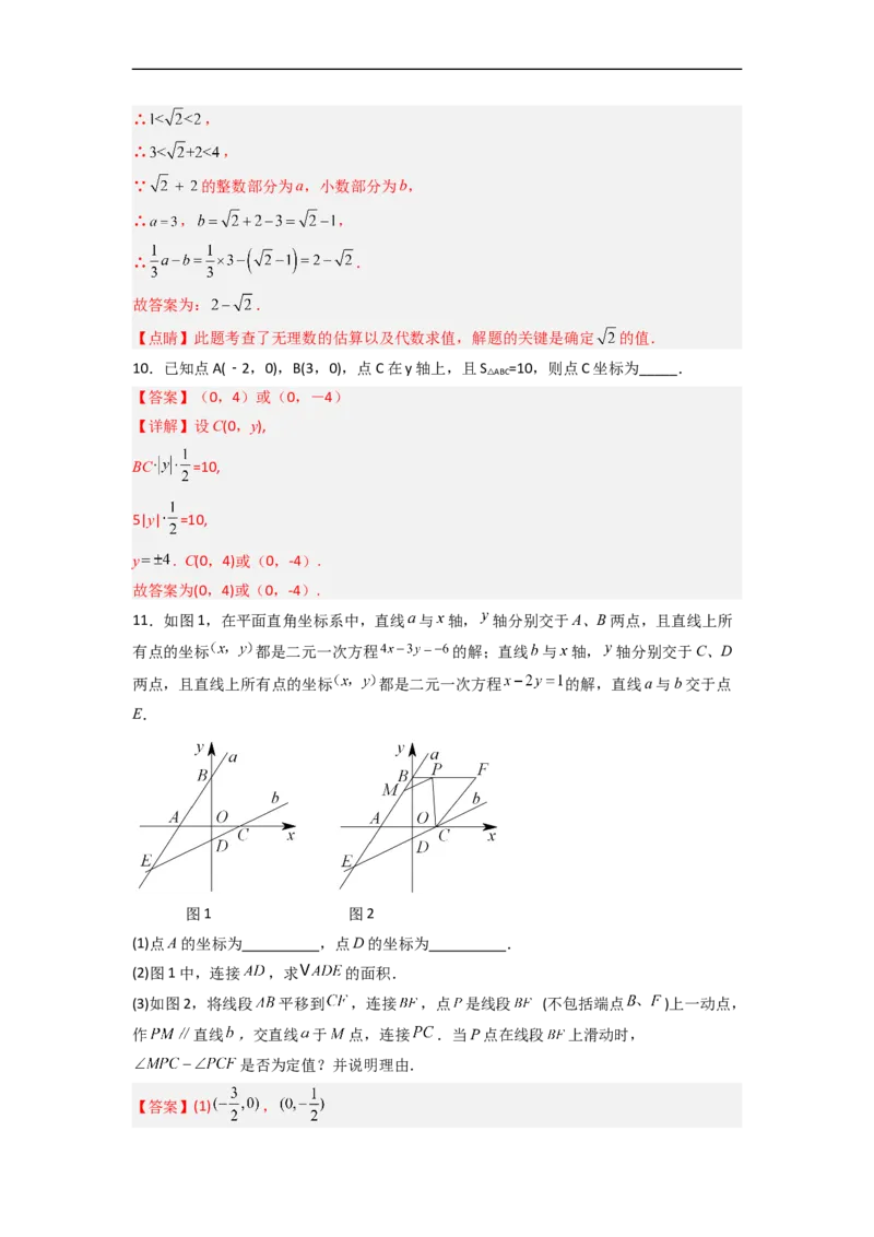 人教版七年级下册第5~8章压轴题考点训练（一）（解析版）_初中数学人教版_7下-初中数学人教版_7下-初中数学人教版（旧版）赠送_06习题试卷_6期中期末复习专题