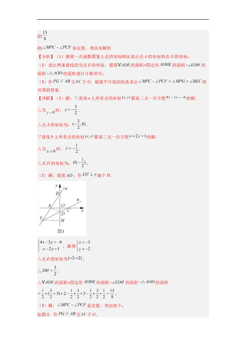 人教版七年级下册第5~8章压轴题考点训练（一）（解析版）_初中数学人教版_7下-初中数学人教版_7下-初中数学人教版（旧版）赠送_06习题试卷_6期中期末复习专题