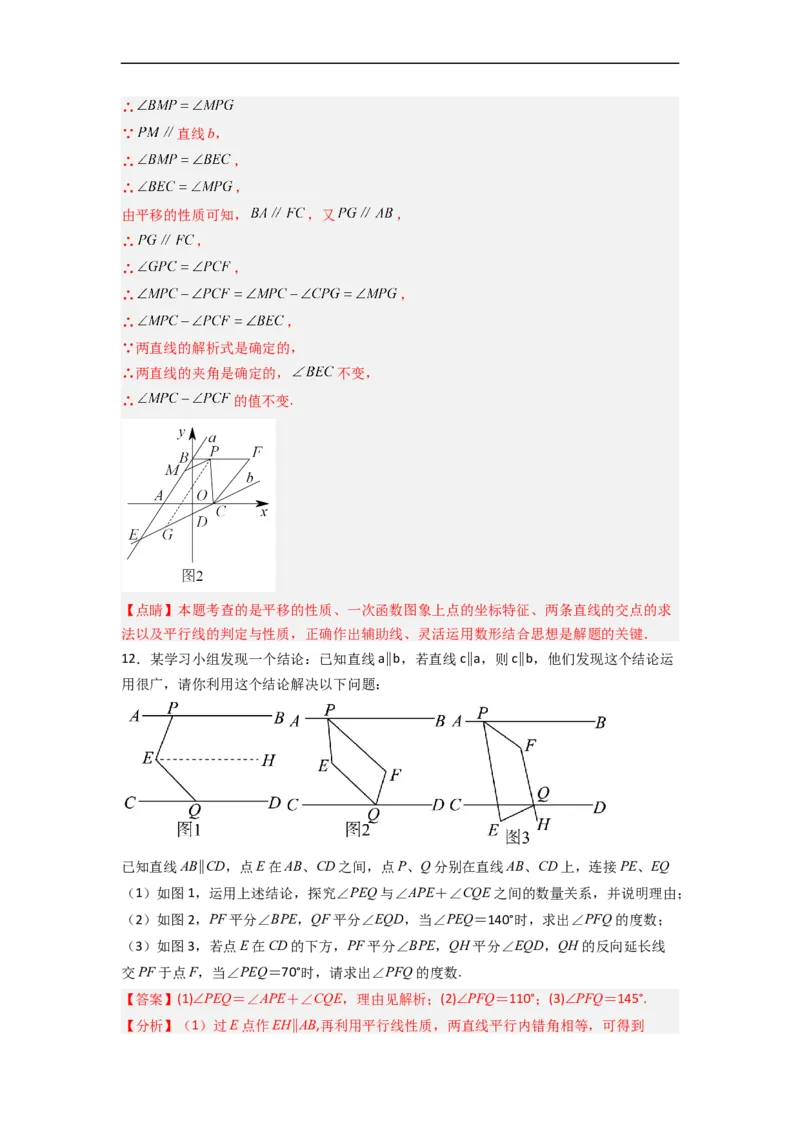 人教版七年级下册第5~8章压轴题考点训练（一）（解析版）_初中数学人教版_7下-初中数学人教版_7下-初中数学人教版（旧版）赠送_06习题试卷_6期中期末复习专题