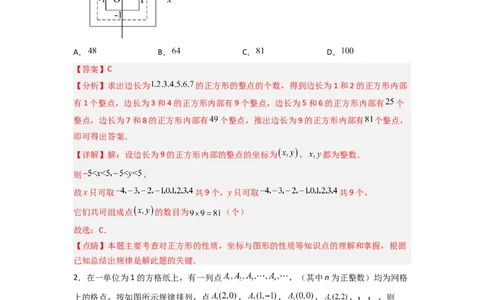 人教版七年级下册第5~8章压轴题考点训练（一）（解析版）_初中数学人教版_7下-初中数学人教版_7下-初中数学人教版（旧版）赠送_06习题试卷_6期中期末复习专题
