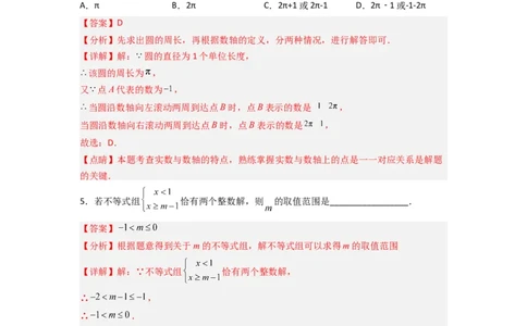 人教版七年级下册第5~8章压轴题考点训练（一）（解析版）_初中数学人教版_7下-初中数学人教版_7下-初中数学人教版（旧版）赠送_06习题试卷_6期中期末复习专题
