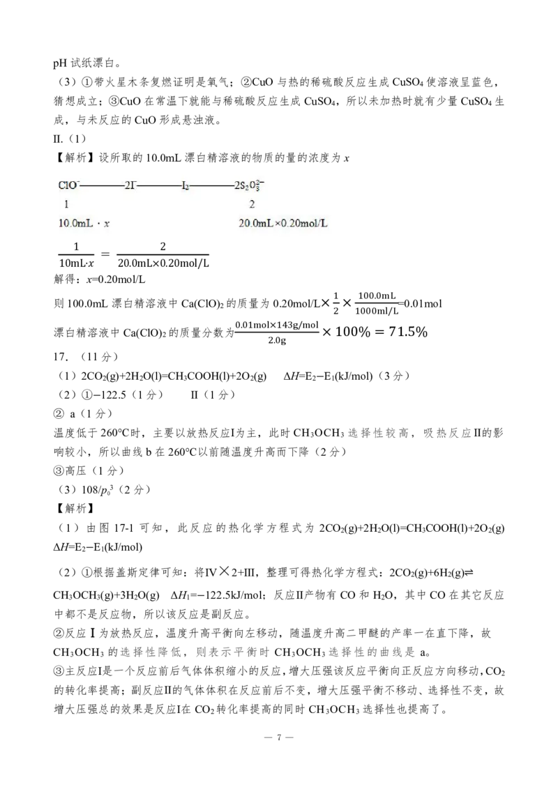 期末考&mdash;化学参考答案_05高考化学_高考模拟题_新高考_2023广东省新高考普通高中学科综合素养评价化学_2023广东省新高考普通高中学科综合素养评价化学
