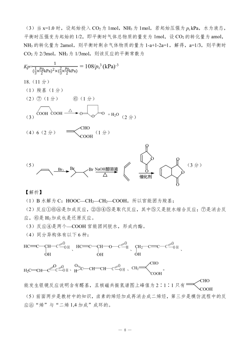 期末考&mdash;化学参考答案_05高考化学_高考模拟题_新高考_2023广东省新高考普通高中学科综合素养评价化学_2023广东省新高考普通高中学科综合素养评价化学
