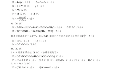 期末考&mdash;化学参考答案_05高考化学_高考模拟题_新高考_2023广东省新高考普通高中学科综合素养评价化学_2023广东省新高考普通高中学科综合素养评价化学