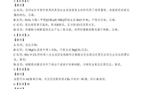 期末考&mdash;化学参考答案_05高考化学_高考模拟题_新高考_2023广东省新高考普通高中学科综合素养评价化学_2023广东省新高考普通高中学科综合素养评价化学