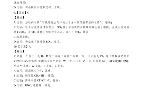 期末考&mdash;化学参考答案_05高考化学_高考模拟题_新高考_2023广东省新高考普通高中学科综合素养评价化学_2023广东省新高考普通高中学科综合素养评价化学