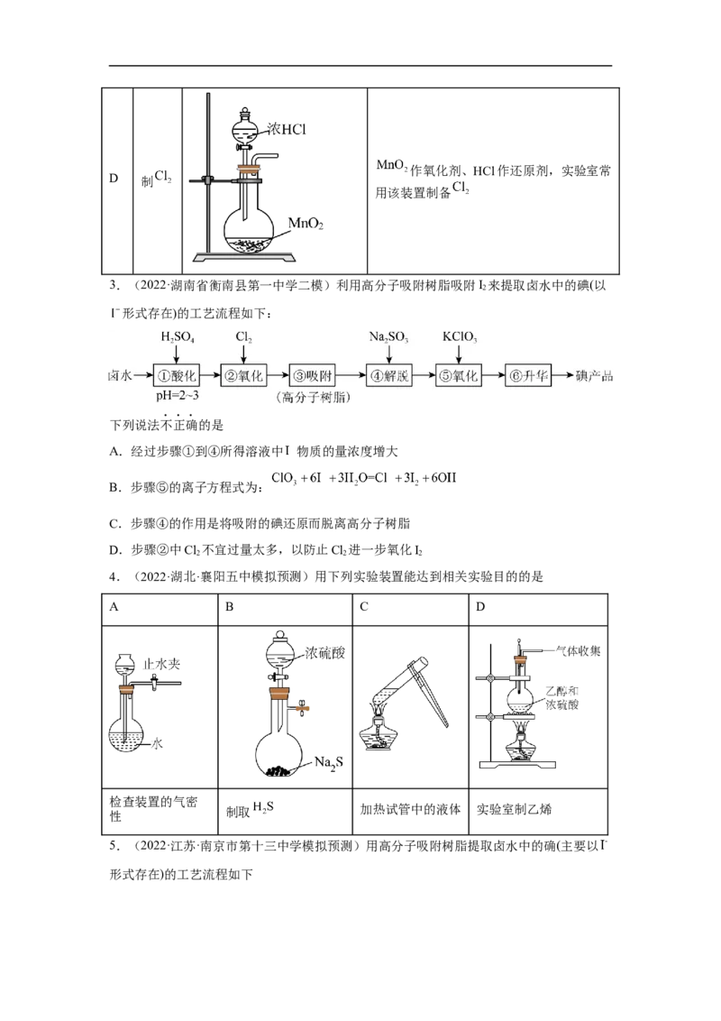 易错点33物质的制备-备战2023年高考化学考试易错题（解析版）_05高考化学_通用版（老高考）复习资料_2023年复习资料_专项复习_备战2023年高考化学考试易错题（全国通用）