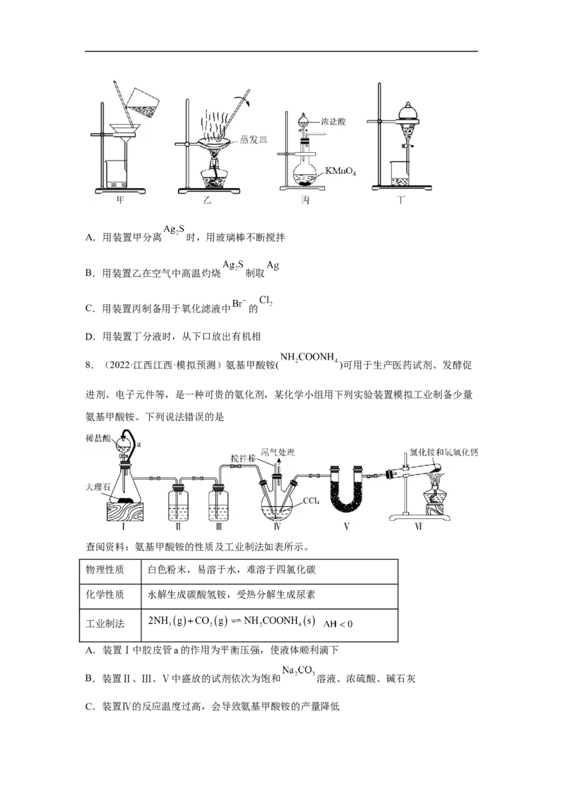 易错点33物质的制备-备战2023年高考化学考试易错题（解析版）_05高考化学_通用版（老高考）复习资料_2023年复习资料_专项复习_备战2023年高考化学考试易错题（全国通用）