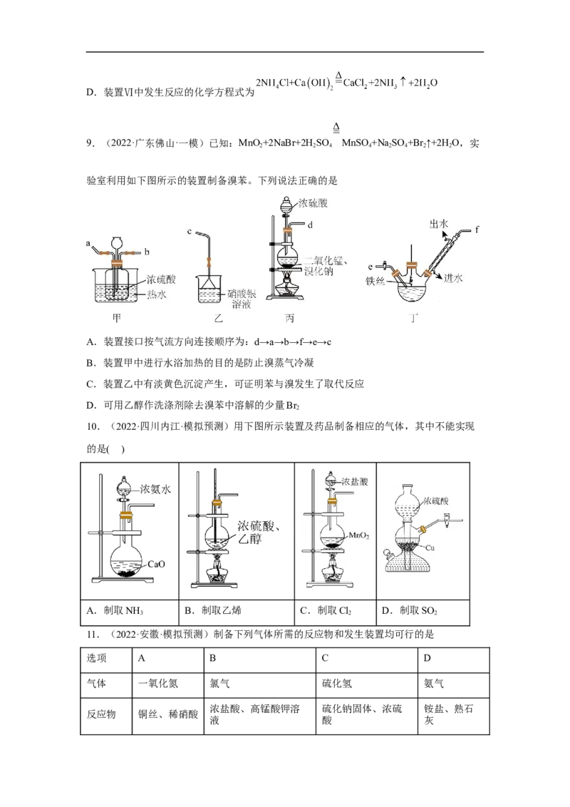 易错点33物质的制备-备战2023年高考化学考试易错题（解析版）_05高考化学_通用版（老高考）复习资料_2023年复习资料_专项复习_备战2023年高考化学考试易错题（全国通用）