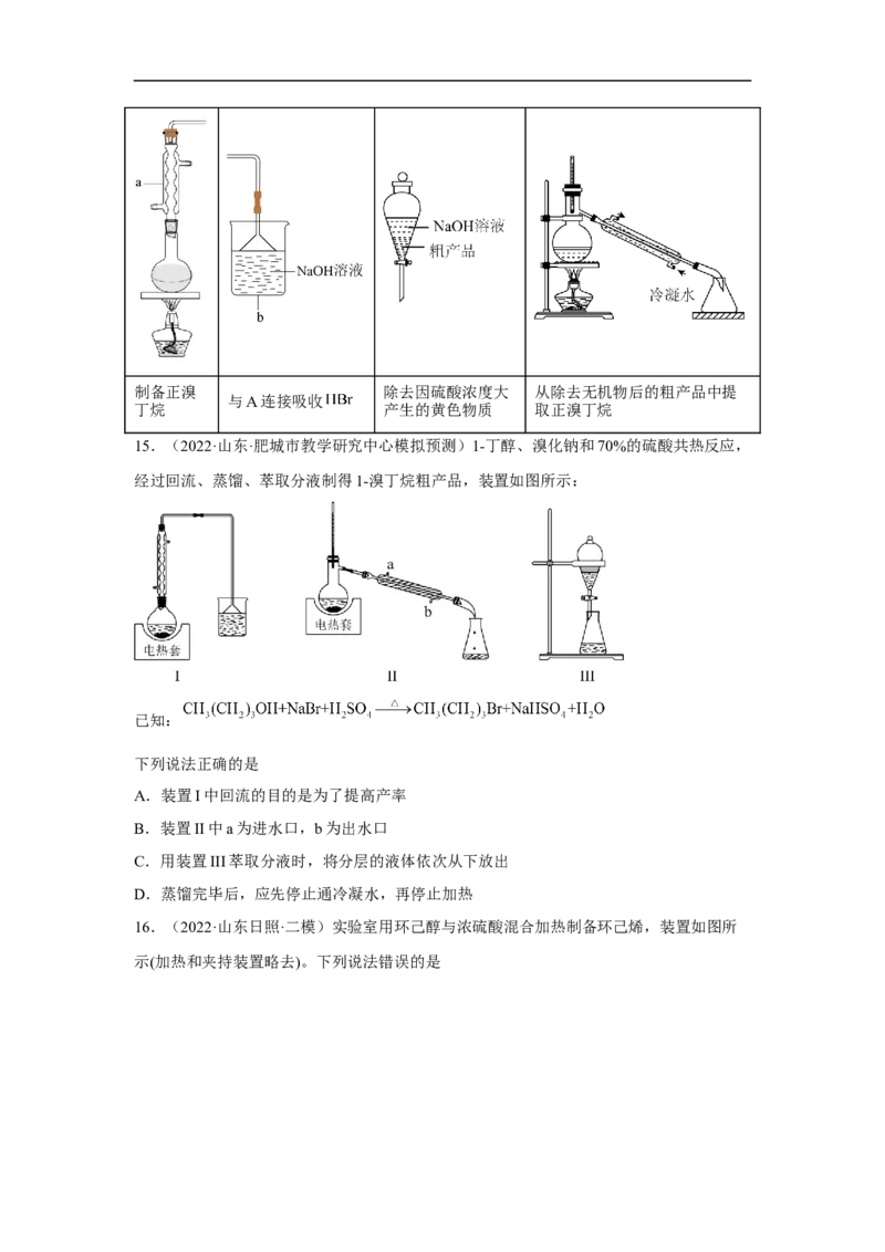 易错点33物质的制备-备战2023年高考化学考试易错题（解析版）_05高考化学_通用版（老高考）复习资料_2023年复习资料_专项复习_备战2023年高考化学考试易错题（全国通用）
