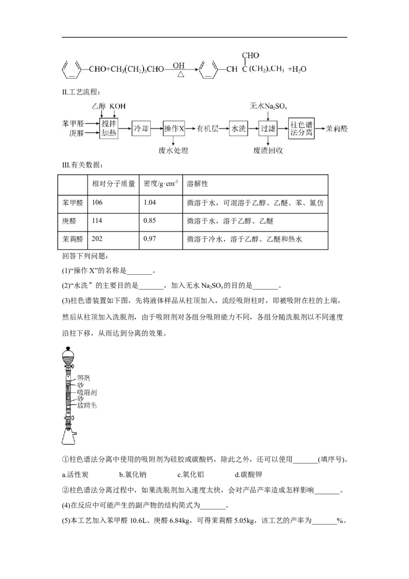 易错点33物质的制备-备战2023年高考化学考试易错题（解析版）_05高考化学_通用版（老高考）复习资料_2023年复习资料_专项复习_备战2023年高考化学考试易错题（全国通用）