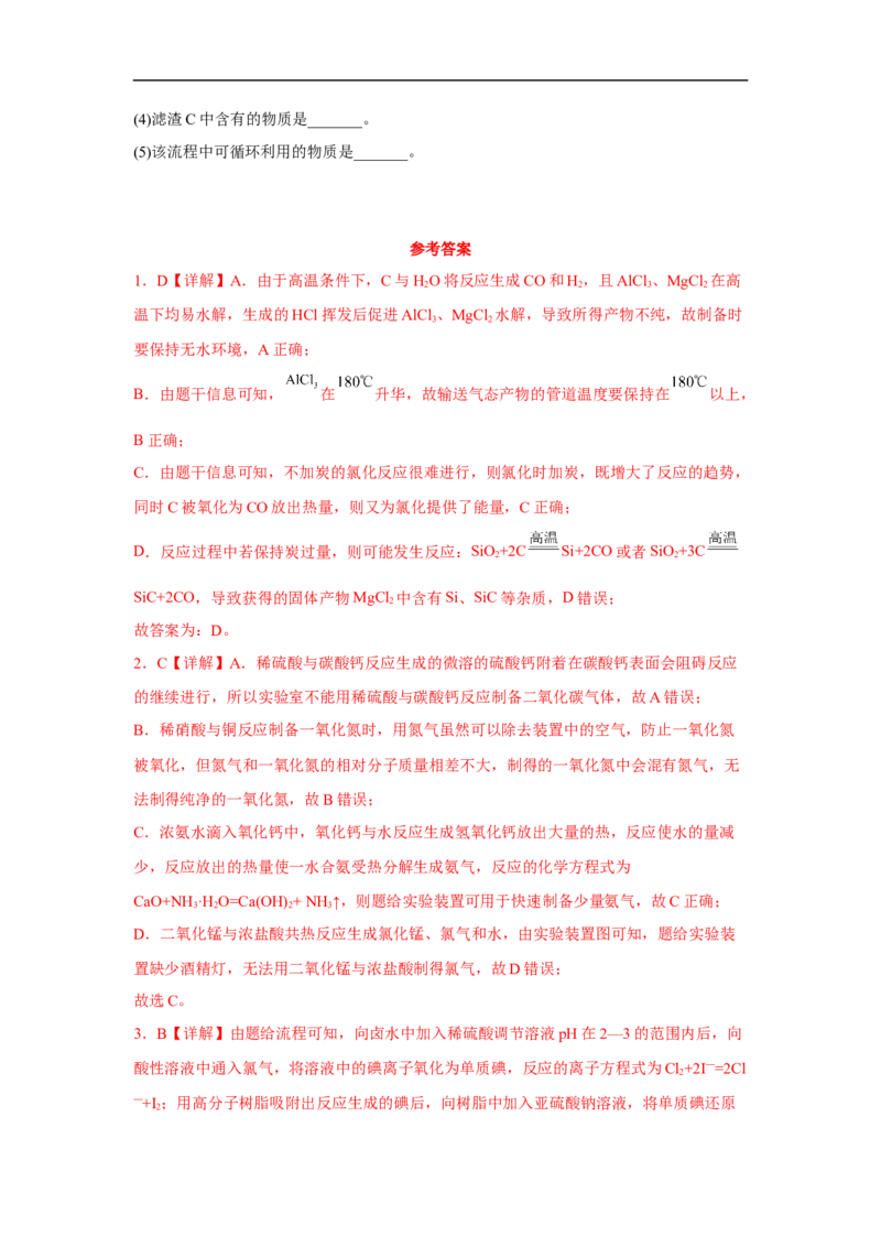 易错点33物质的制备-备战2023年高考化学考试易错题（解析版）_05高考化学_通用版（老高考）复习资料_2023年复习资料_专项复习_备战2023年高考化学考试易错题（全国通用）
