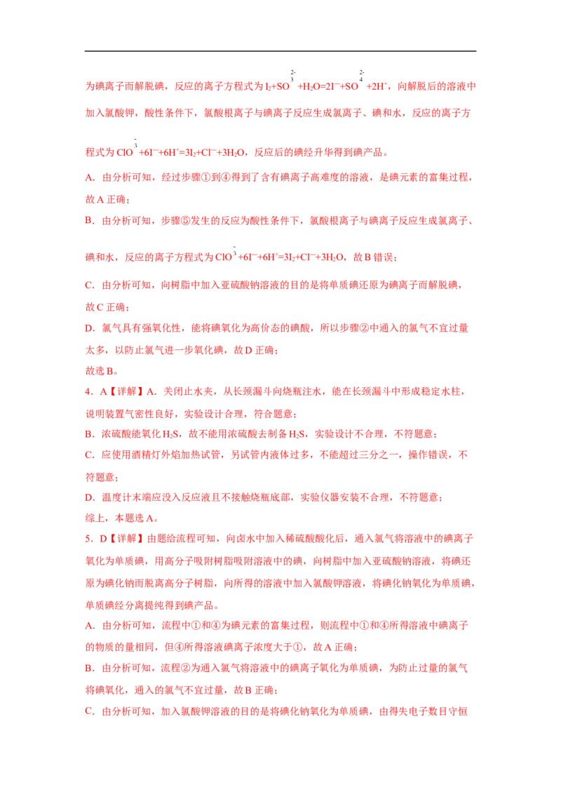 易错点33物质的制备-备战2023年高考化学考试易错题（解析版）_05高考化学_通用版（老高考）复习资料_2023年复习资料_专项复习_备战2023年高考化学考试易错题（全国通用）