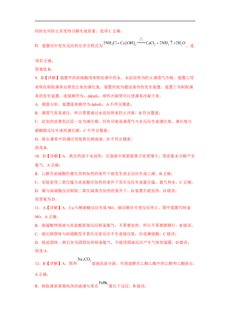 易错点33物质的制备-备战2023年高考化学考试易错题（解析版）_05高考化学_通用版（老高考）复习资料_2023年复习资料_专项复习_备战2023年高考化学考试易错题（全国通用）
