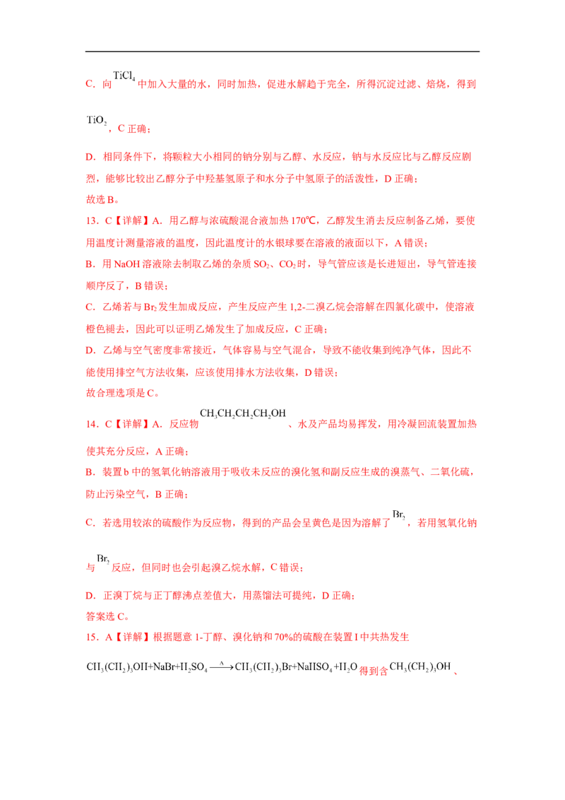 易错点33物质的制备-备战2023年高考化学考试易错题（解析版）_05高考化学_通用版（老高考）复习资料_2023年复习资料_专项复习_备战2023年高考化学考试易错题（全国通用）