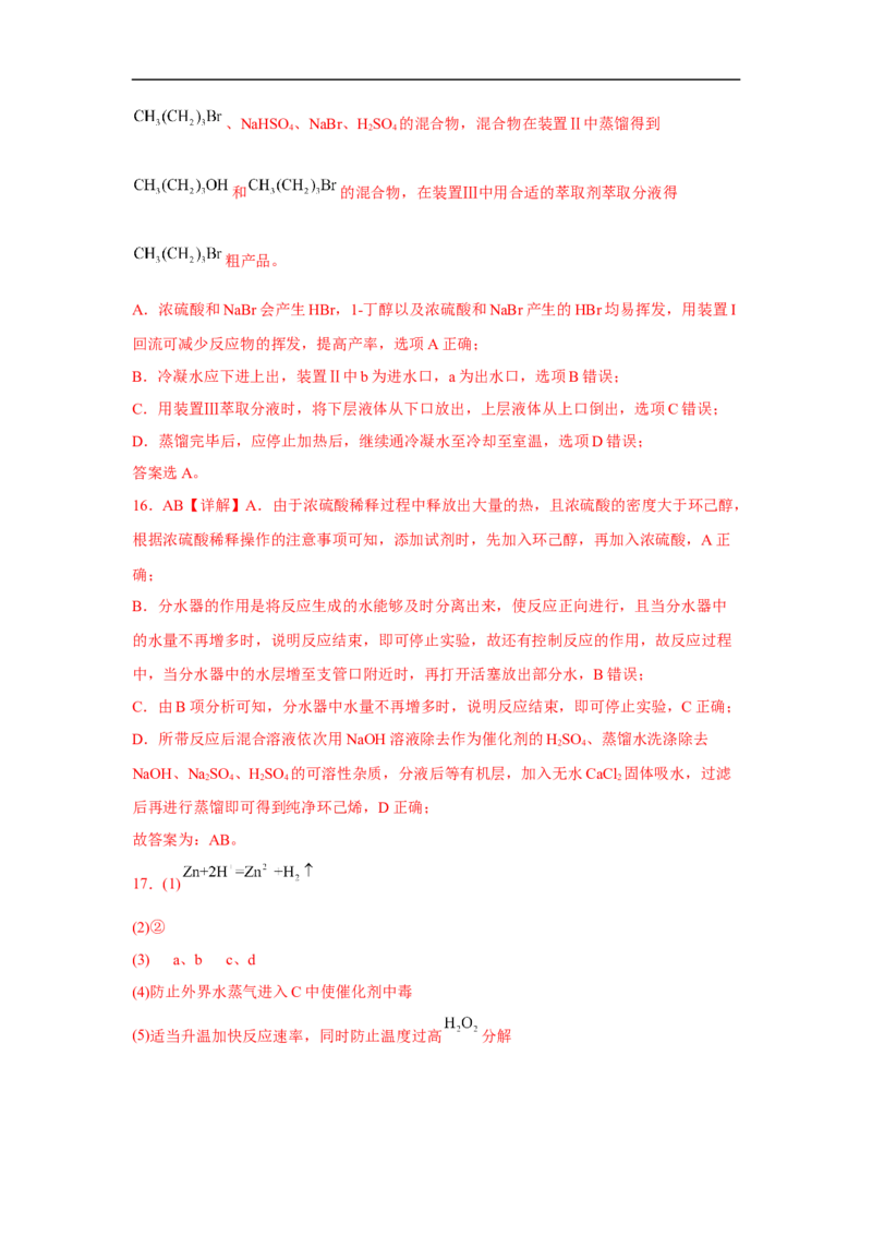 易错点33物质的制备-备战2023年高考化学考试易错题（解析版）_05高考化学_通用版（老高考）复习资料_2023年复习资料_专项复习_备战2023年高考化学考试易错题（全国通用）