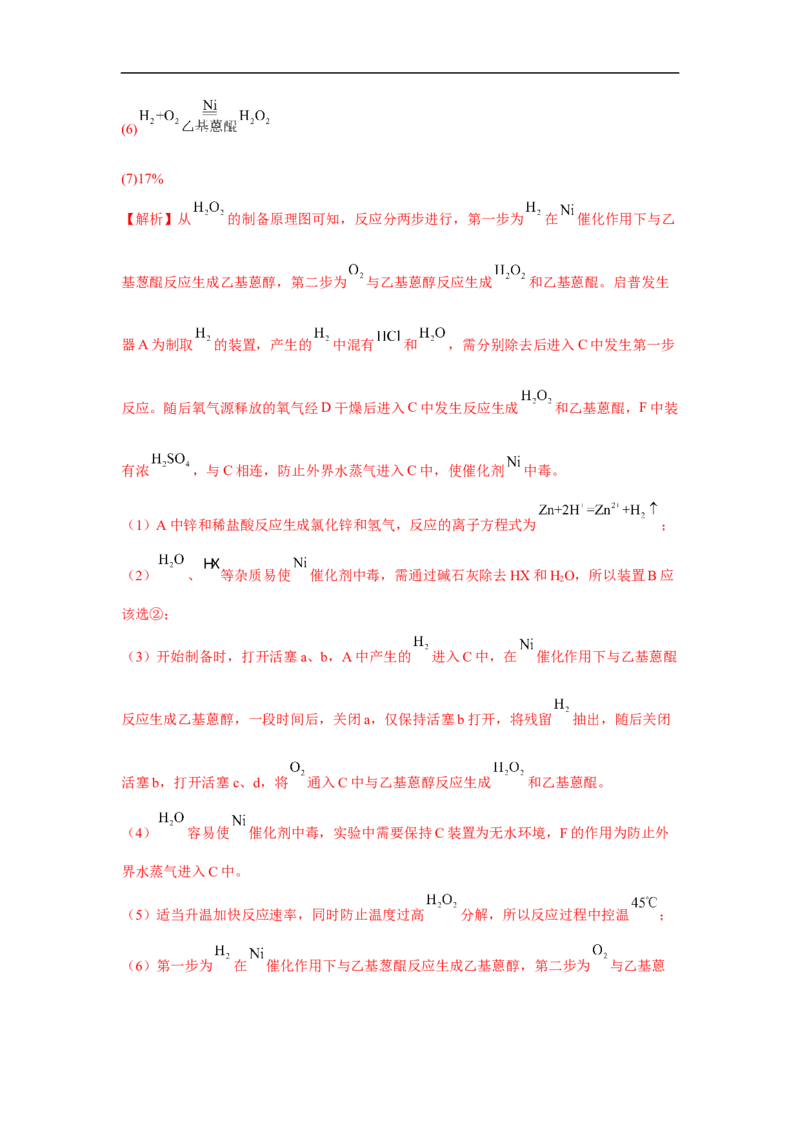 易错点33物质的制备-备战2023年高考化学考试易错题（解析版）_05高考化学_通用版（老高考）复习资料_2023年复习资料_专项复习_备战2023年高考化学考试易错题（全国通用）