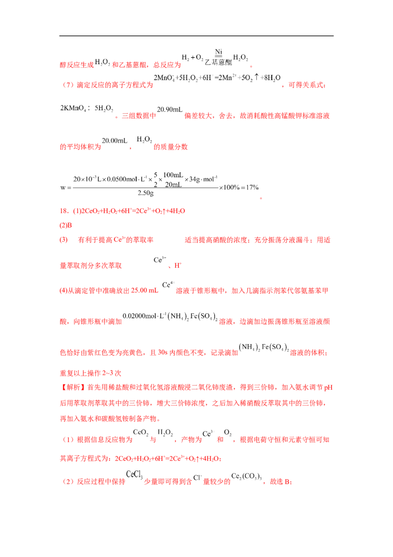 易错点33物质的制备-备战2023年高考化学考试易错题（解析版）_05高考化学_通用版（老高考）复习资料_2023年复习资料_专项复习_备战2023年高考化学考试易错题（全国通用）