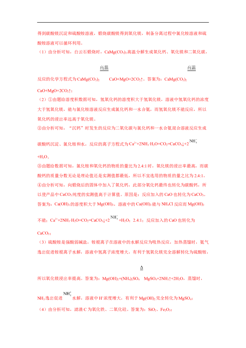 易错点33物质的制备-备战2023年高考化学考试易错题（解析版）_05高考化学_通用版（老高考）复习资料_2023年复习资料_专项复习_备战2023年高考化学考试易错题（全国通用）