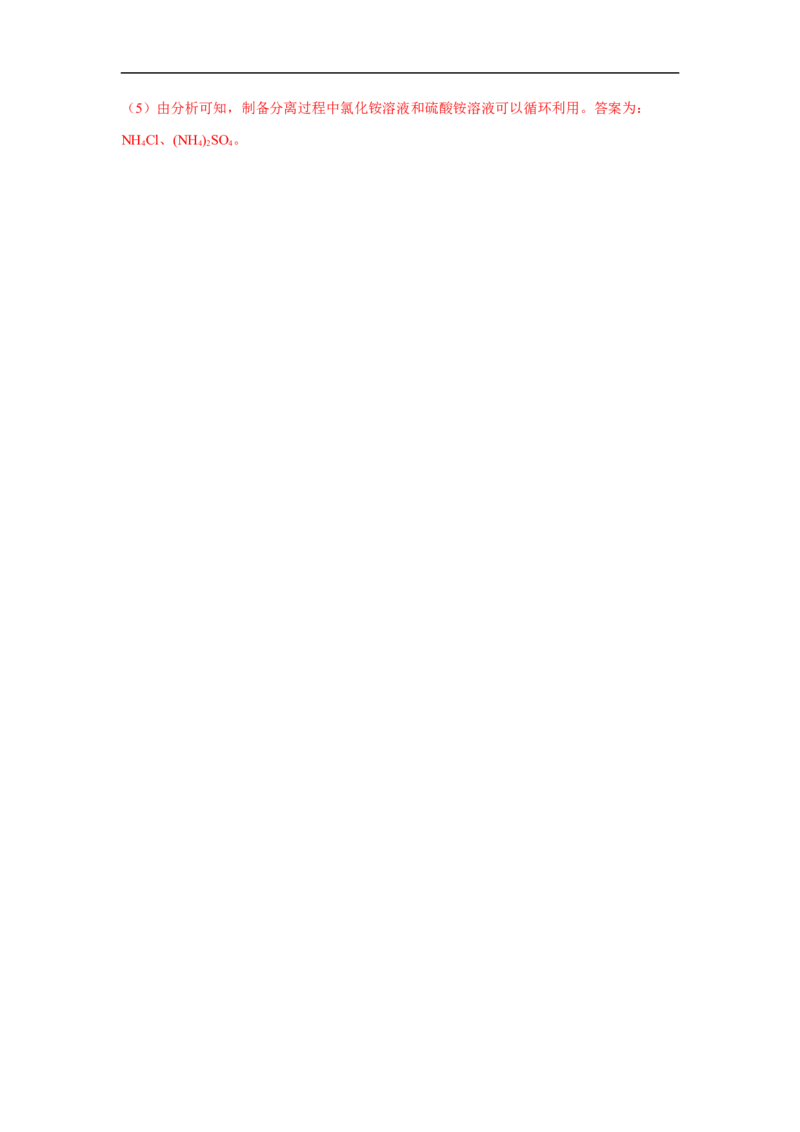 易错点33物质的制备-备战2023年高考化学考试易错题（解析版）_05高考化学_通用版（老高考）复习资料_2023年复习资料_专项复习_备战2023年高考化学考试易错题（全国通用）