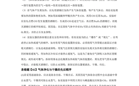 易错点33物质的制备-备战2023年高考化学考试易错题（解析版）_05高考化学_通用版（老高考）复习资料_2023年复习资料_专项复习_备战2023年高考化学考试易错题（全国通用）