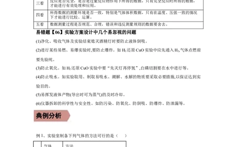 易错点33物质的制备-备战2023年高考化学考试易错题（解析版）_05高考化学_通用版（老高考）复习资料_2023年复习资料_专项复习_备战2023年高考化学考试易错题（全国通用）