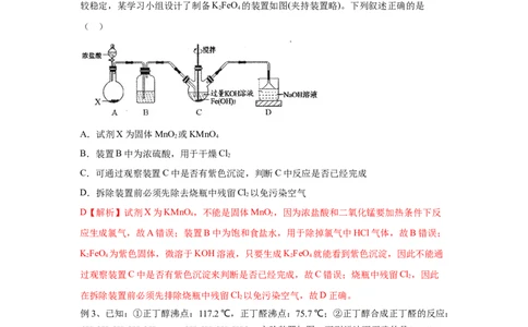 易错点33物质的制备-备战2023年高考化学考试易错题（解析版）_05高考化学_通用版（老高考）复习资料_2023年复习资料_专项复习_备战2023年高考化学考试易错题（全国通用）