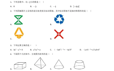 黄金卷3-赢在中考&middot;黄金8卷备战2023年中考数学全真模拟卷（抚本铁辽葫专用）（原卷版）_初中数学人教版_9下-初中数学人教版_10中考模拟卷