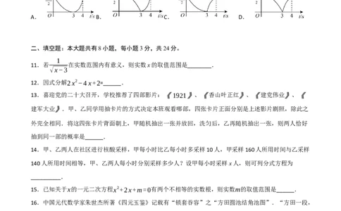 黄金卷3-赢在中考&middot;黄金8卷备战2023年中考数学全真模拟卷（抚本铁辽葫专用）（原卷版）_初中数学人教版_9下-初中数学人教版_10中考模拟卷